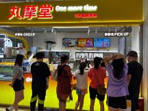 想要加入奶茶店，別錯(cuò)過(guò)成都人心中奶茶店十大品牌之一的丸摩堂