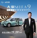 純電動汽車哪一款好？上汽大通 大家MIFA9 VS 極氪009，TA才是奶爸出行新選擇