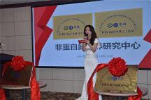 河南省“非蛋白氮營養(yǎng)研究中心”暨“博士工作站”正式啟動(dòng)