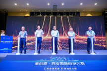 賦能“科創(chuàng)西安” 這場(chǎng)雙創(chuàng)盛事啟動(dòng)
