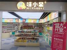 探索零食新時(shí)代｜味小呆嚴(yán)格把控產(chǎn)品品質(zhì)，質(zhì)價(jià)比與性?xún)r(jià)比雙管齊下！