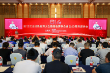 第13次全國熱處理大會暨熱處理分會成立60周年報告會成功舉辦