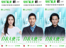 杜國楹領(lǐng)導(dǎo)下的小罐茶:以中國好茶致敬中國醫(yī)師,傳遞健康理念