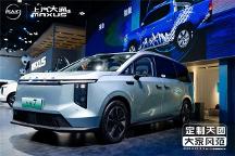 上汽大通MAXUS汽車“定制天團”迎來新成員大家7，首發(fā)亮相成都車展！