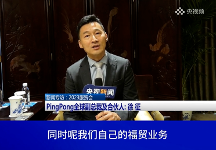 福貿(mào)外貿(mào)收款為企業(yè)開拓新興市場高效收付通道,獲央視新聞點(diǎn)贊