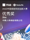 中韓人壽榮獲2023中國保險(xiǎn)科技創(chuàng)新大賽“優(yōu)秀獎(jiǎng)—銀獎(jiǎng)”