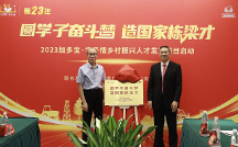 2023年加多寶·學(xué)子情鄉(xiāng)村振興人才發(fā)展項目在京啟動