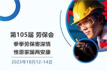 第105屆勞保會——拳拳勞保寄深情，惟愿家國兩安康