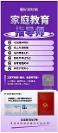 《家庭教育指導(dǎo)師》火熱報(bào)名