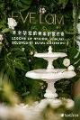 EVE LOM伊芙瓏耀現(xiàn)2023中國養(yǎng)生與水療峰會，邂逅皇室奢愈護膚傳奇