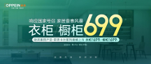掀起中國家居煥新熱潮！歐派699家居普惠風(fēng)暴圓滿收官