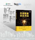 重磅出爐！九四智能參與撰寫的《數(shù)據(jù)要素安全流通》書籍已上市