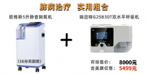 吉美康西安呼吸機(jī)專(zhuān)賣(mài)店：買(mǎi)瑞邁特瑞思邁呼吸機(jī)送5升制氧機(jī)！