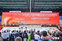 2023第十九屆CPSE安博會深圳開幕，首屆世界數(shù)字城市大會同期舉行