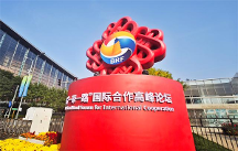 遠(yuǎn)東控股：“幸?！敝星靶?“發(fā)展”中繁榮 做“一帶一路”的貢獻(xiàn)者