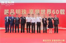 醬品明珠 享譽世界60載 | 珠江橋中山神灣新廠奠基典禮圓滿舉行