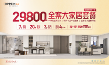 從29800全案大家居套餐，看歐派如何撬動(dòng)家居新進(jìn)化？