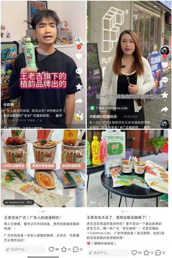 當(dāng)王老吉遇上咖啡，百年老字號(hào)年輕化的又一次嘗試