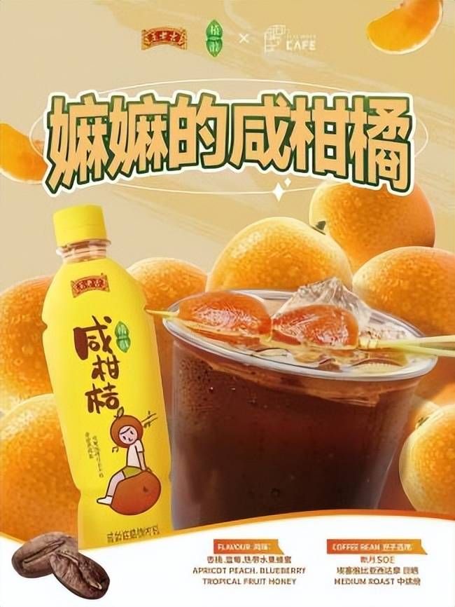當(dāng)王老吉遇上咖啡，百年老字號(hào)年輕化的又一次嘗試