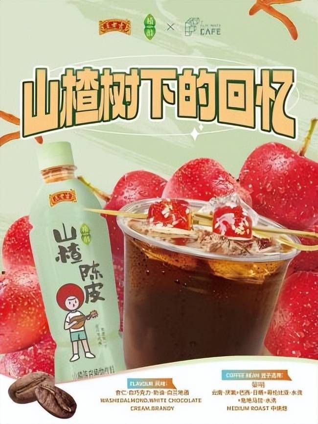 當(dāng)王老吉遇上咖啡，百年老字號(hào)年輕化的又一次嘗試