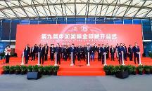 第九屆中國(guó)國(guó)際全印展圓滿閉幕,為印刷業(yè)高質(zhì)量發(fā)展注入強(qiáng)勁動(dòng)能