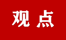 余曉暉：充分釋放數(shù)據(jù)要素價(jià)值 推動(dòng)數(shù)字經(jīng)濟(jì)健康發(fā)展