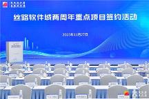 眾安天下受邀出席西安高新區(qū)絲路軟件城兩周年重點(diǎn)項(xiàng)目簽約儀式