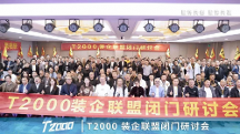 T2000裝企聯(lián)盟成立大會(huì)暨老許第五屆跨年演講通知