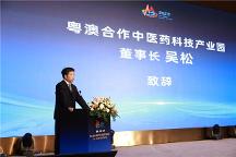 橫琴搭臺：以8個“中心”6個“最 好”，唱響中醫(yī)藥行業(yè)強音！