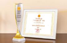 三旺通信董事長(zhǎng)熊偉榮獲“十大創(chuàng)新工匠”稱(chēng)號(hào)！