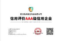 武漢政禾教育榮獲“AAA級誠信供應商”，樹立教培行業(yè)誠信新標桿