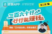 還唄讓金融活水流到實體經(jīng)濟末梢，助力人們生活和生意更美好