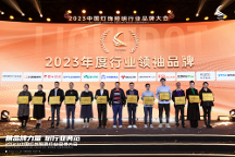 再度加冕亮點獎“行業(yè)領(lǐng) 袖品牌”，華藝照明2023年做對了什么？