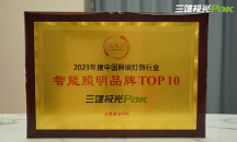 實(shí)力認(rèn)證！三雄極光攬獲2023“光明獎(jiǎng)”雙項(xiàng)年度大獎(jiǎng)！