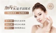 從根本解決肌膚問題不反復(fù)！珈芮寶，從不做表面功夫！