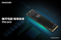 三星推出990 EVO固態(tài)硬盤：提升日常游戲、商業(yè)和創(chuàng)意工作效率