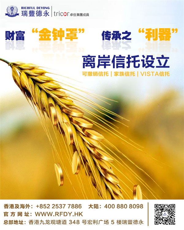 1706238883156055.jpg 離岸信托設(shè)立.jpg