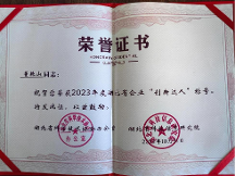 榮譽(yù) | 真福醫(yī)藥董艷山博士榮膺2023年湖北省企業(yè)“創(chuàng)新達(dá)人”！