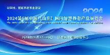 世界康養(yǎng)大會，2024山東省智慧養(yǎng)老行業(yè)展覽會5月盛大舉行