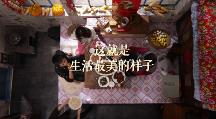 冠珠瓷磚×人民日報(bào)《一塊向美》新春主題系列片溫情上映，致敬大美中國