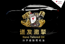 出光IFG5系列潤(rùn)滑油：理想駕駛的五重秘笈