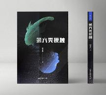 走入鐘墨凡筆下的拉瑞世界，《第六類接觸》的恐龍人風(fēng)潮席卷而來