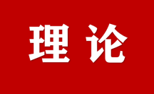 發(fā)展新質(zhì)生產(chǎn)力，如何打造一流營商環(huán)境