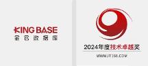 金倉(cāng)數(shù)據(jù)庫(kù)榮獲2024年度IT168技術(shù)卓越獎(jiǎng)