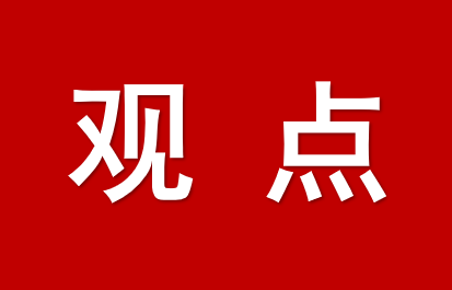 以一流營(yíng)商環(huán)境助力經(jīng)濟(jì)社會(huì)高質(zhì)量發(fā)展——《中國(guó)營(yíng)商環(huán)境發(fā)展報(bào)告（2025）》專(zhuān)家解讀文章之二