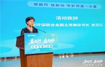 2025“益起行 益起動 —— 守護(hù)河道一公里”大型環(huán)保公益活動在京啟動