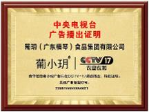 葡小玥榮登CCTV-17 非遺露酒品牌實力獲國家級媒體權(quán)威背書