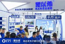 霧以希閃耀2025西普會：定義移動霧化未來，引爆眼健康創(chuàng)新熱潮