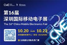 AI賦能，場(chǎng)景智變：第16屆深圳國(guó)際移動(dòng)電子展引領(lǐng)場(chǎng)景化消費(fèi)新浪潮